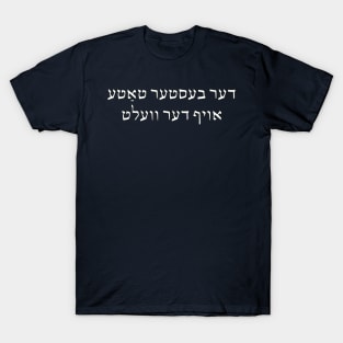 World's Best Father (Yiddish) T-Shirt